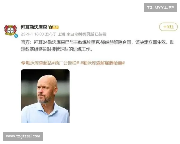 滕哈赫被勒沃库森解雇后每月仍可获得10万欧元赔偿待遇 滕哈赫被勒沃库森解雇后每月仍可获得10万欧元赔偿待遇
