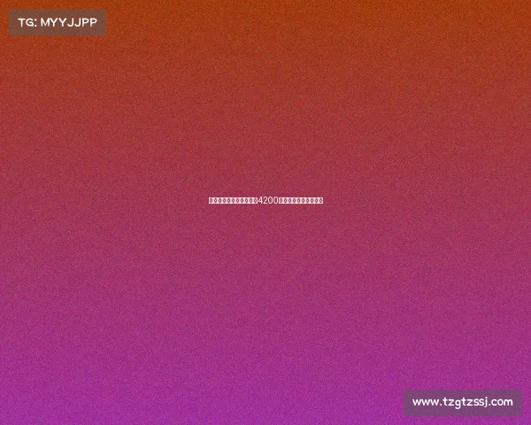 米兰体育报：水晶宫报价4200万欧求购德国后卫克留